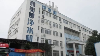 Cina Hefei Yameina Environmental Medical Equipment Co., Ltd.